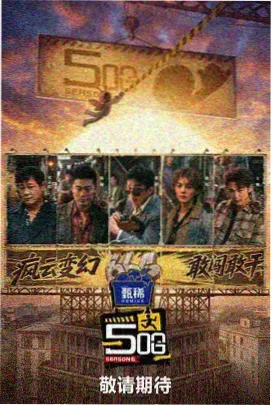 无声回廊 实验性综艺